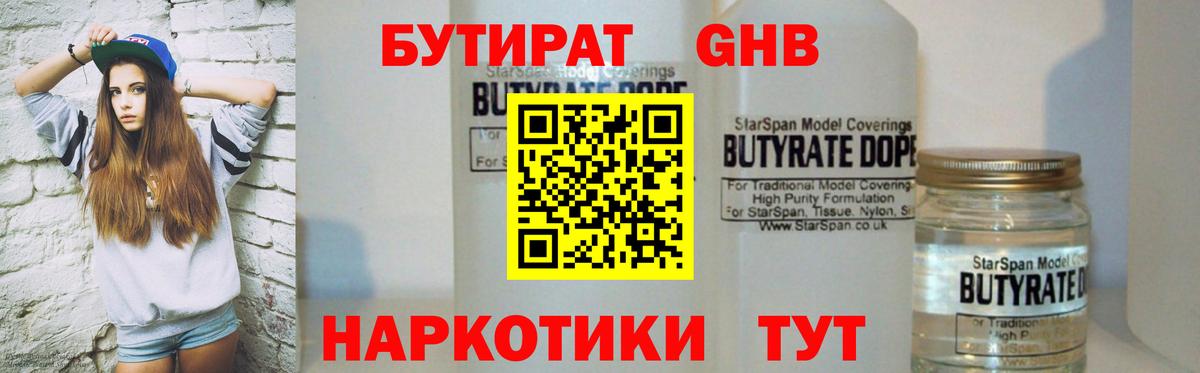 БУТИРАТ  Бутират оксибутират  Вход с VPN  Дальнегорск 